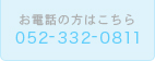 お電話の方はこちら