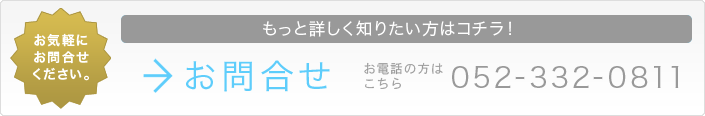 お問い合わせ