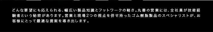 丸善の営業