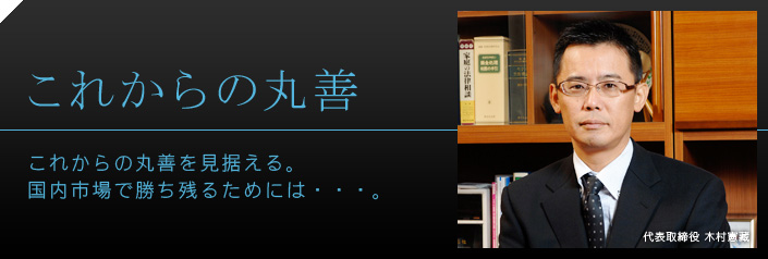 これからの丸善